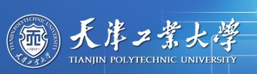 天津工業(yè)大學